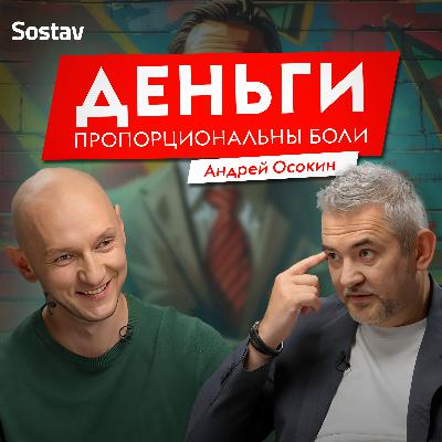 Андрей Осокин: искусство топ-менеджмента