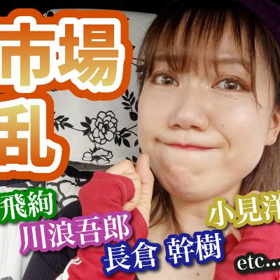 【禁断の移籍】特別ウインドーOPENで大混乱！浦和レッズはCWC制覇のため小森飛絢を補強、長倉幹樹はFC東京へ…岡山へようこそ！GK川浪吾郎選手【週刊J語りのんち】 #jリーグ #soccernews