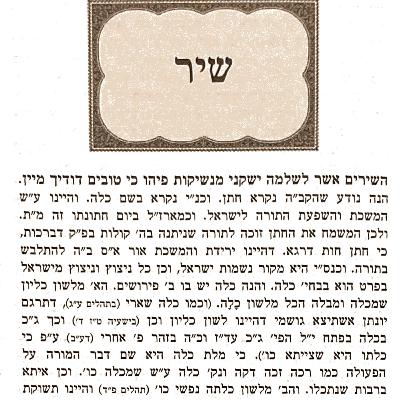 E16: Likkutei Torah Shir HaShirim Daf 4:4
