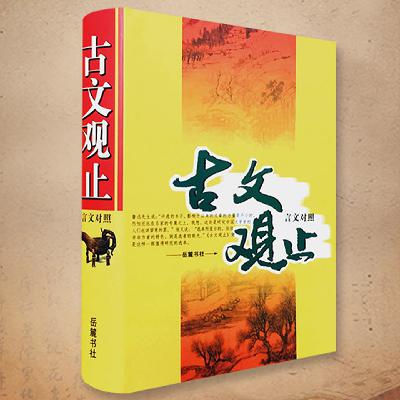 001.曹刿论战【古文观止很有趣】 001.曹刿论战【古文观止很有趣】