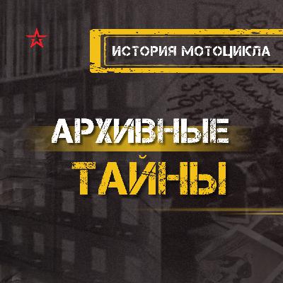 История мотоцикла