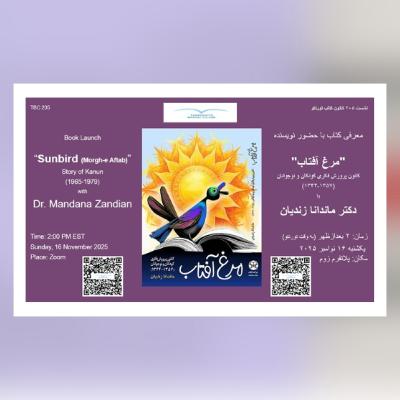 TBC 205 معرفی کتاب «مرغ آفتاب، کانون پرورش فکری کودکان و نوجوانان»، ۱۶ نوامبر ۲۰۲۵