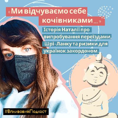 «Ми відчуваємо себе кочівниками…».