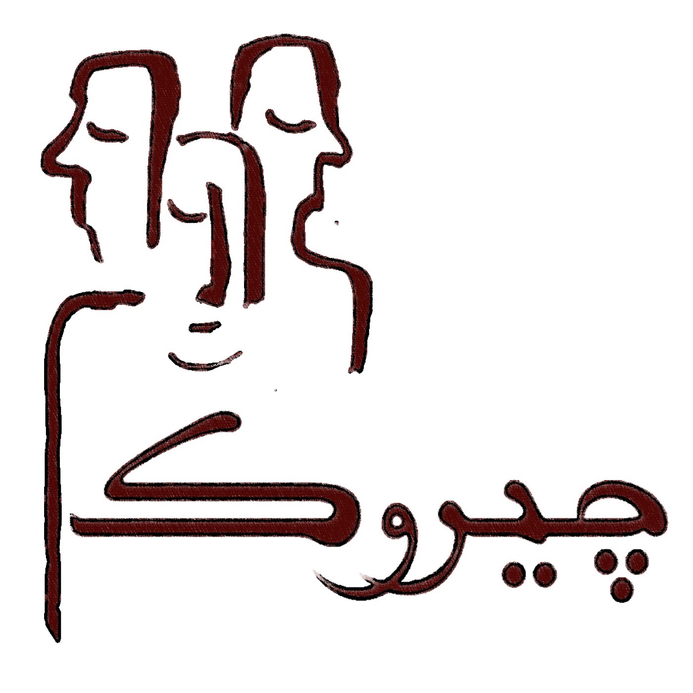 Chirok | چیروک
