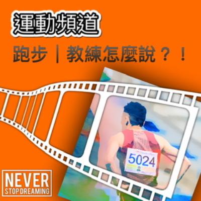 EP.208 萬全準備，完美翻車