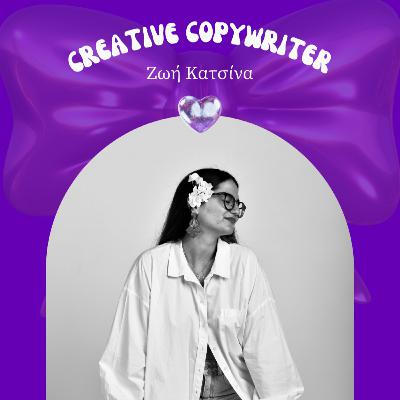 Τι να περιμένεις από μια Creative Copywriter στα mid-20s της;