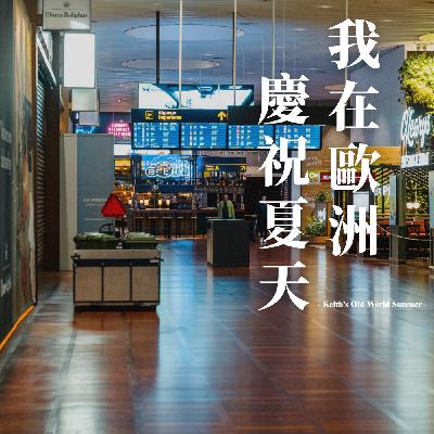 EP6|哥本哈根的黑色房間 EP6|哥本哈根的黑色房間