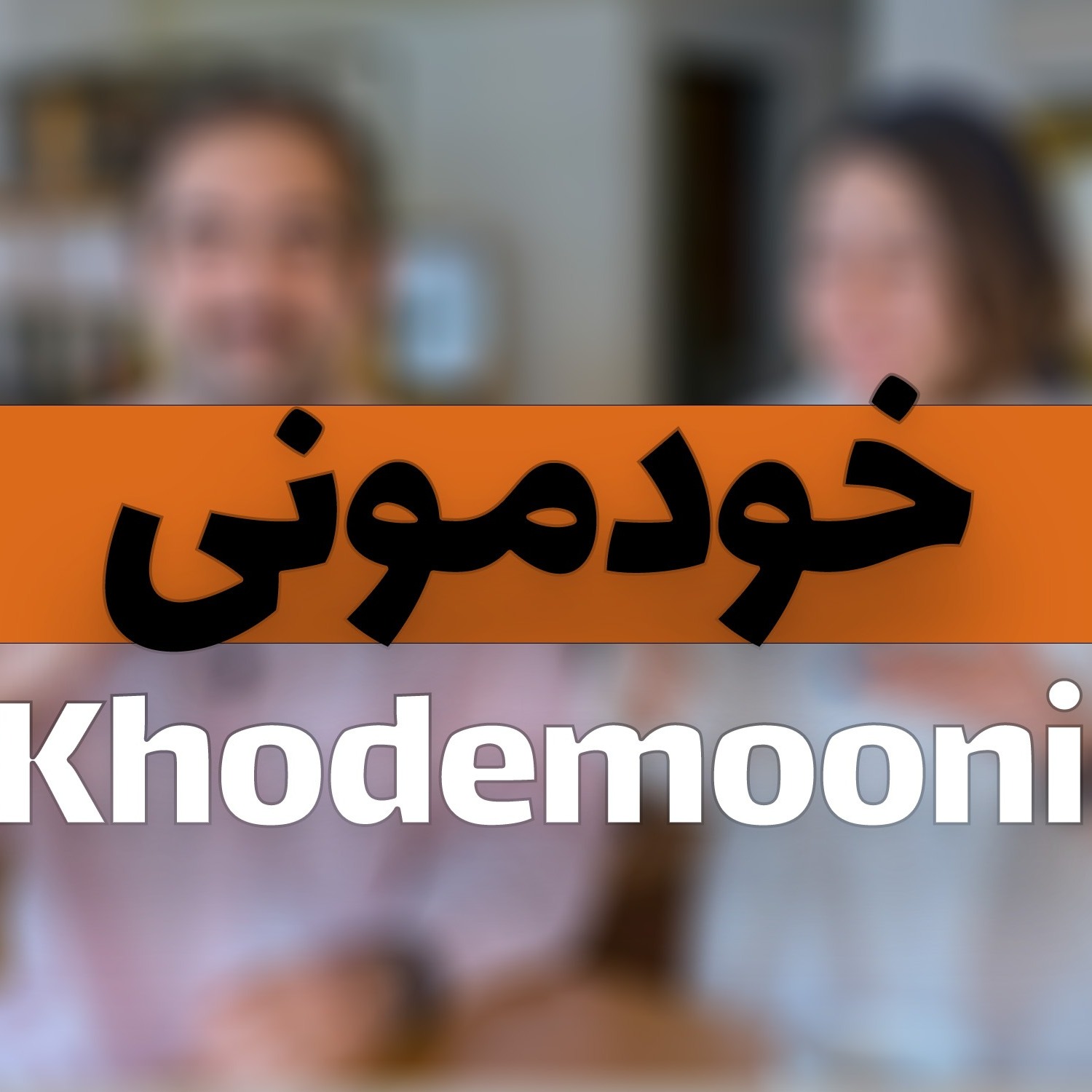 سگ سیاه افسردگی | Depresion