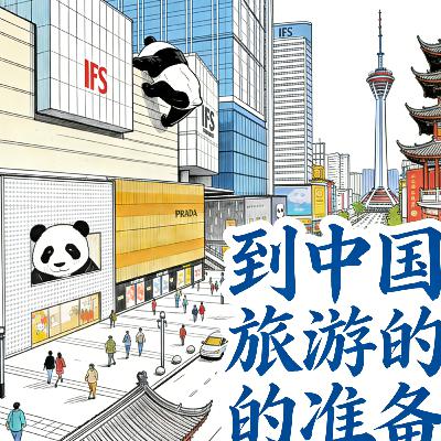 Tips for Visiting China 到中国旅游的准备 | Learn Chinese with Yoyo Mo Tips for Visiting China 到中国旅游的准备 | Learn Chinese with Yoyo Mo