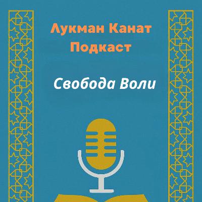 Свобода воли