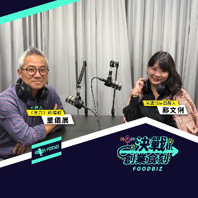 從庶民小吃到精緻品牌!筵饕食品如何打造冷凍滷味新市場? 從庶民小吃到精緻品牌!筵饕食品如何打造冷凍滷味新市場?