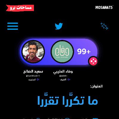 ما تكرَّرا تقرَّرا