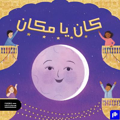 قصة مهند وحب الاخوة