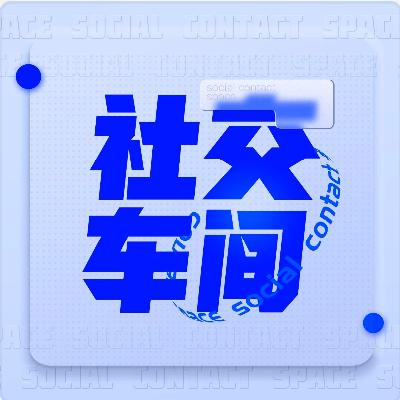 请教时尚博主蒯仔，我这种小镇穷土男孩怎么穿搭和给70岁妈妈买衣服。