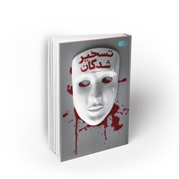 تسخیر شدگان، داستایوفسکی 69-56