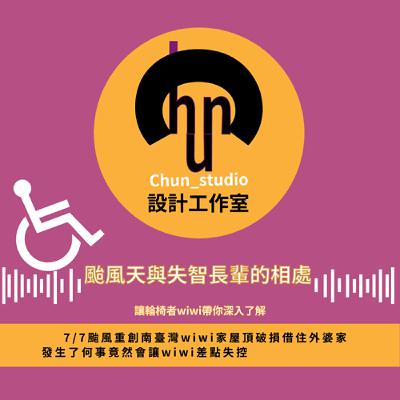 颱風天與失智長輩的相處