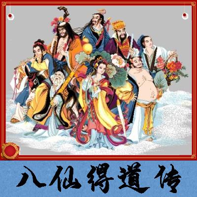 098 为防胡暴君造长城 因迎客小孩遇怪物（下）