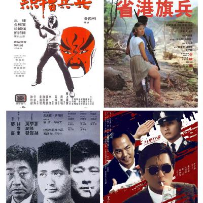 Vol.4香港警匪片第一个十年（1979-1989）：伪钞焚金断梦，面蚀忠骨残魂
