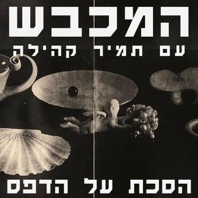 בסטודיו של גלית ראוכוורגר - פרק 15