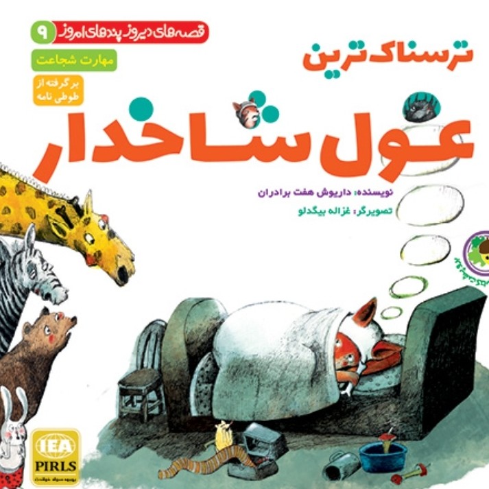 ترسناک‌ترین غول شاخدار