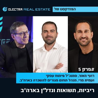 ריביות, תחזיות ושוק הנדל"ן האמריקאי לשנת 2024 ריביות, תחזיות ושוק הנדל"ן האמריקאי לשנת 2024