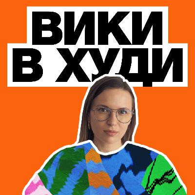 Мерч в HR бренде. Зоя Иванова, директор по HR-коммуникациям (ex- Яндекс, Самолет, билайн)