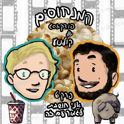 אני חושבת לגמור עם זה אני חושבת לגמור עם זה