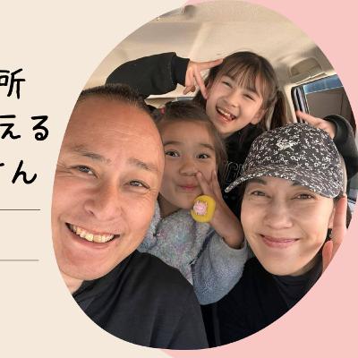 002　ギブネス家族を支えるG道の妻、吉田雪さん【前編】