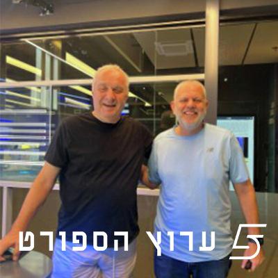 שניים אוחזין בכדור - פרק 40 שניים אוחזין בכדור - פרק 40