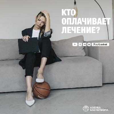 Кто оплачивает лечение?