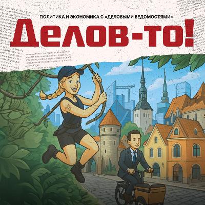 Cтарейшине – Лаос, Таллинну – хаос