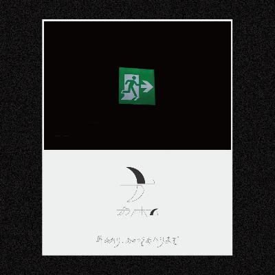 【第十五夜】つくるって楽しい、少しの違いを愛して 【第十五夜】つくるって楽しい、少しの違いを愛して