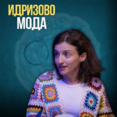 Во женскиот затвор има шивачка работилница - Ирина Тошева Модна Дизајнерка Во женскиот затвор има шивачка работилница - Ирина Тошева Модна Дизајнерка