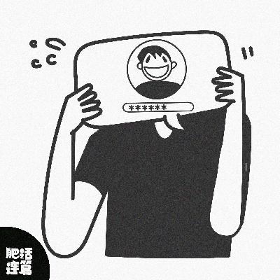 回忆初代网名,羞耻一次次把我处刑!|VOL.205 回忆初代网名,羞耻一次次把我处刑!|VOL.205