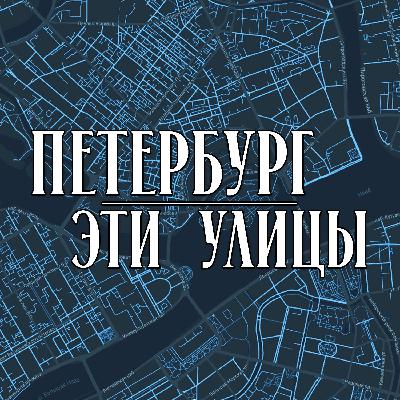 Улицы и линии Васильевского острова