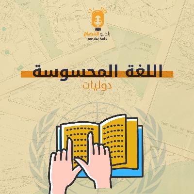 اللغة المحسوسة