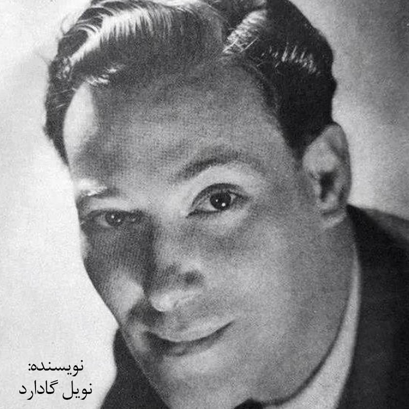 كتاب علم ثروت سازي_نويل گادارد 28