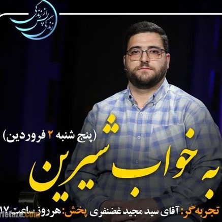 زندگی پس از زندگی- فصل پنجم-قسمت 11-سید مجید غضنفری