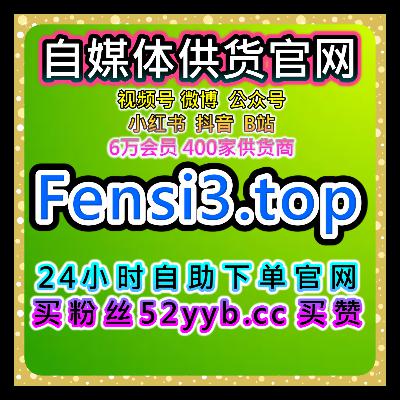 短视频自助涨粉神器，覆盖抖音播放评论点赞、收藏互动维护全方案