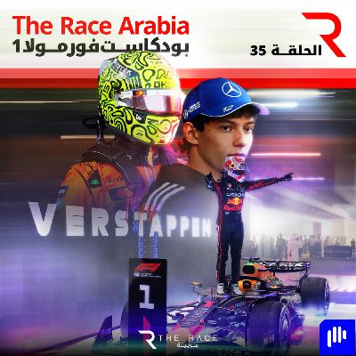 تحليل جائزة قطر الكبرى 2025