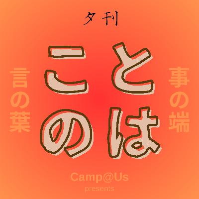 ことのは｜31 May 2024