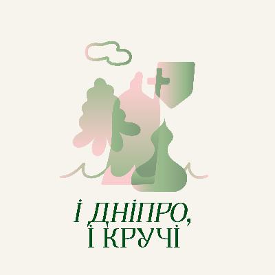 Про український Київ: у 80-ті, 90-ті і назавжди