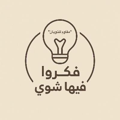 مقاوم للذوبان مقاوم للذوبان