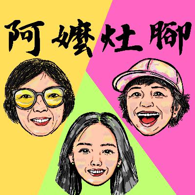 EP1 紅豆湯浪費電又爛掉