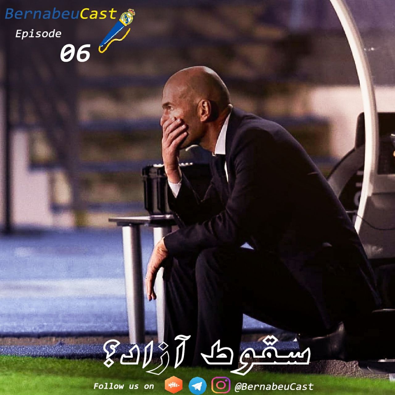 اپیزود ششم؛سقوط آزاد؟