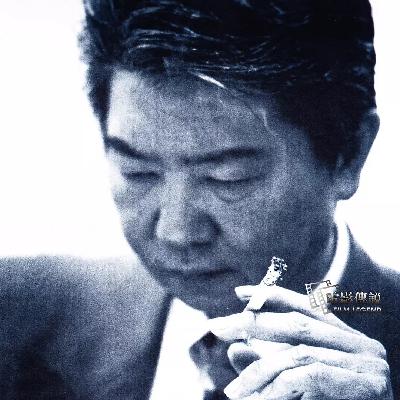 056《今夜不设防》：蔡澜与那些逝去的名士风流