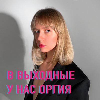 #1 Открытые отношения - стоит рискнуть?