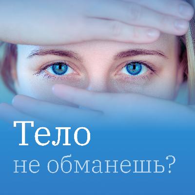 04. Про психологическую травму: откуда начинается травма и почему детей так легко травмировать?