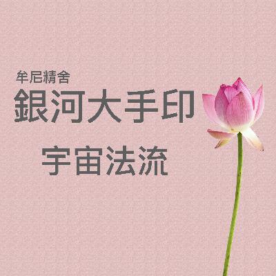 宇宙法流