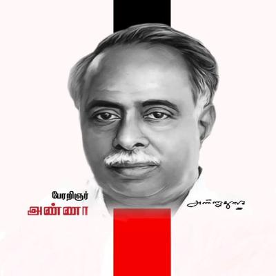 மக்கட்பணி ஆற்றுவோம்! | பேரறிஞர் அண்ணாவின் சொற்பொழிவுகள் | குரல்: உதயமாறன்